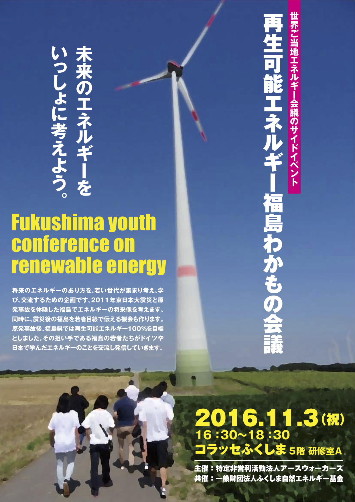 https://www.wcpc2016.jp/wp-content/uploads/2016/10/SideEvent.png